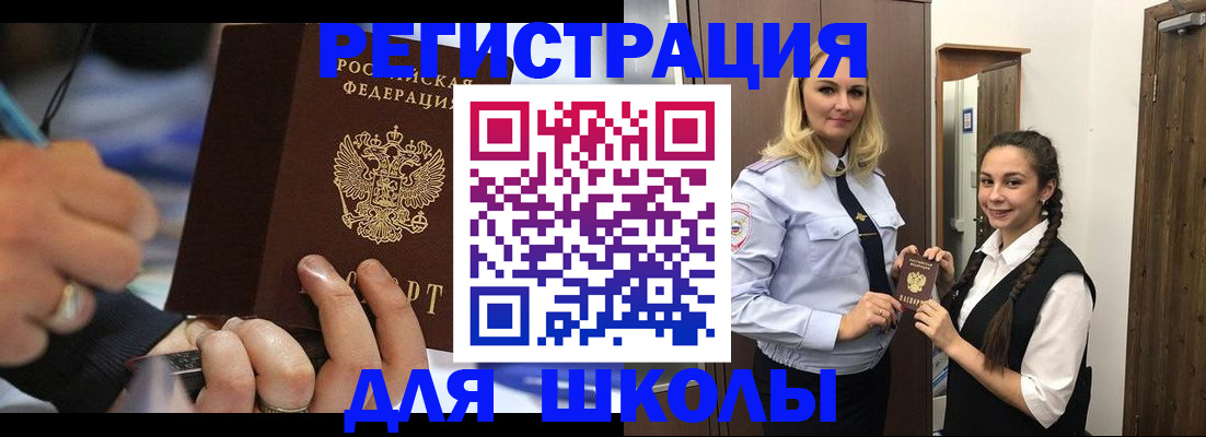 временная регистрация в Ельне