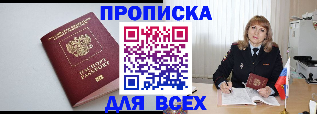 прописка в квартире в Ельне