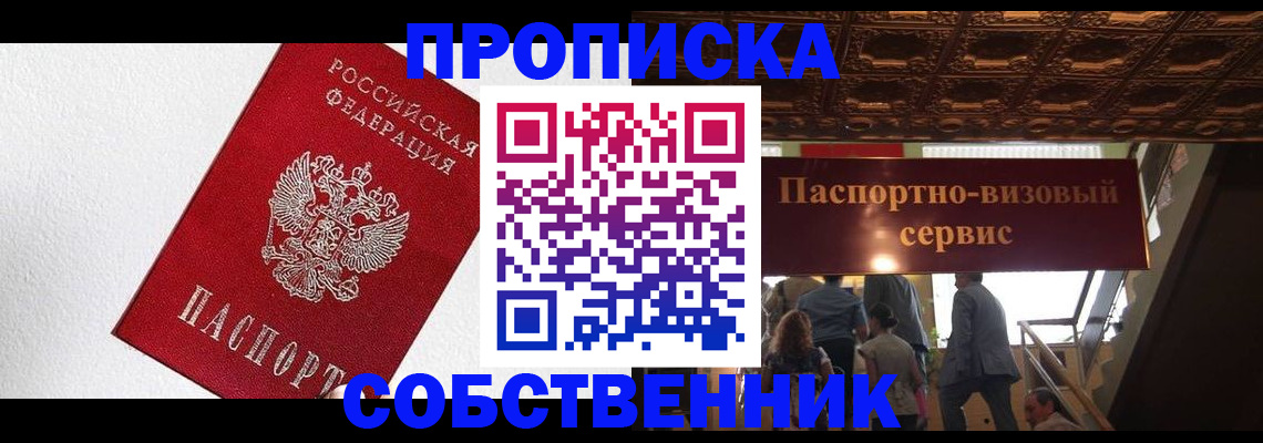 временная регистрация для школы в Ельне